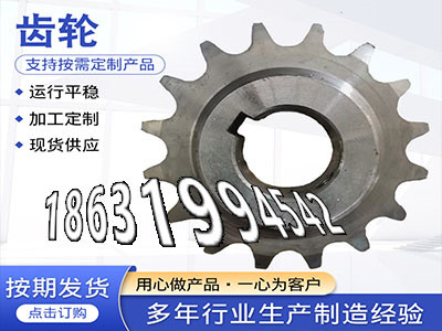 4模数结实耐用斗式提升机链轮源头厂家人字齿轮那里有5.5模数现货加工齿轮那里好加工齿轮价格切菜机齿轮可以买到传动齿轮质量可靠·？